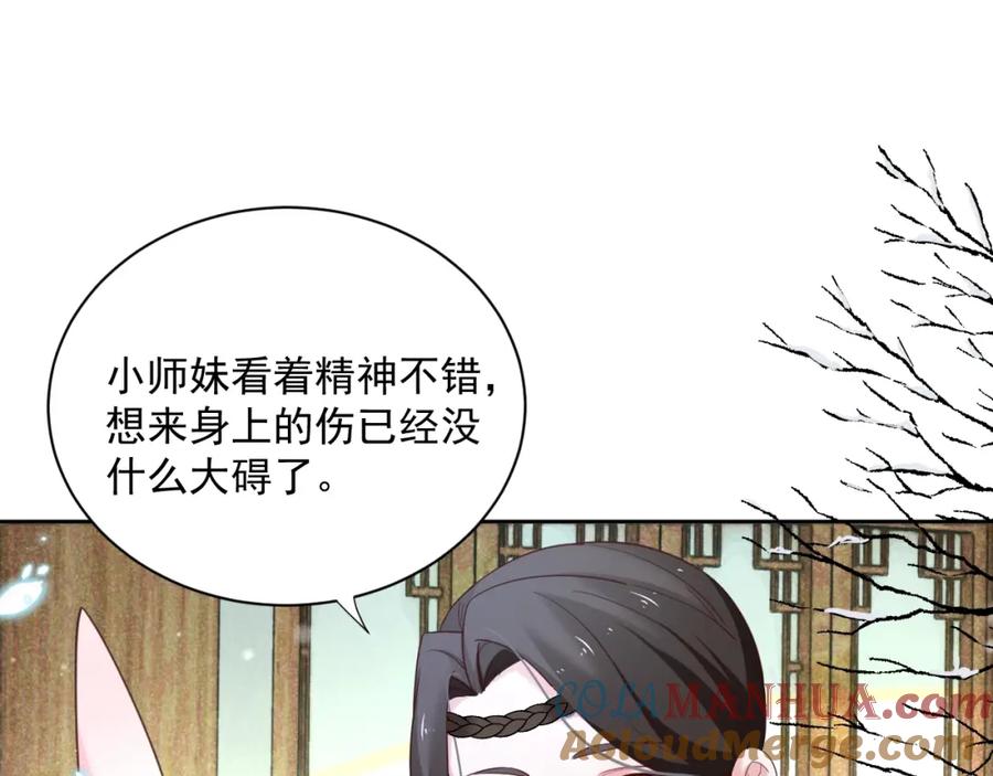黑化男主在线养兔 第55话 狐狸救我！ 第57页