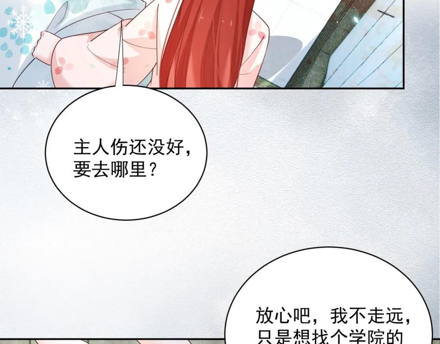 黑化男主在线养兔 第55话 狐狸救我！ 第38页