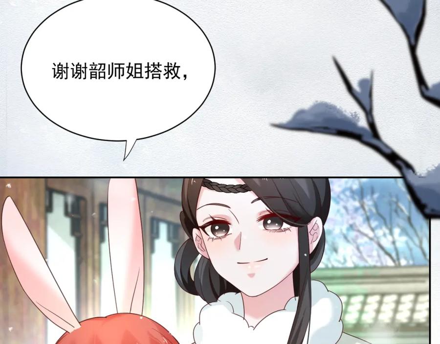 黑化男主在线养兔 第55话 狐狸救我！ 第71页