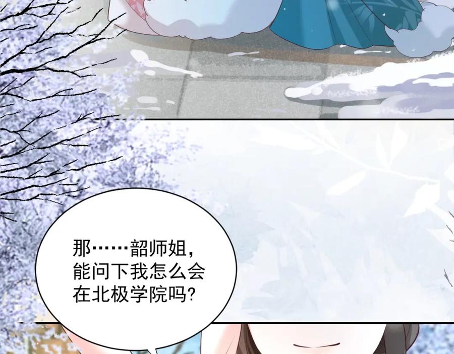 黑化男主在线养兔 第55话 狐狸救我！ 第66页