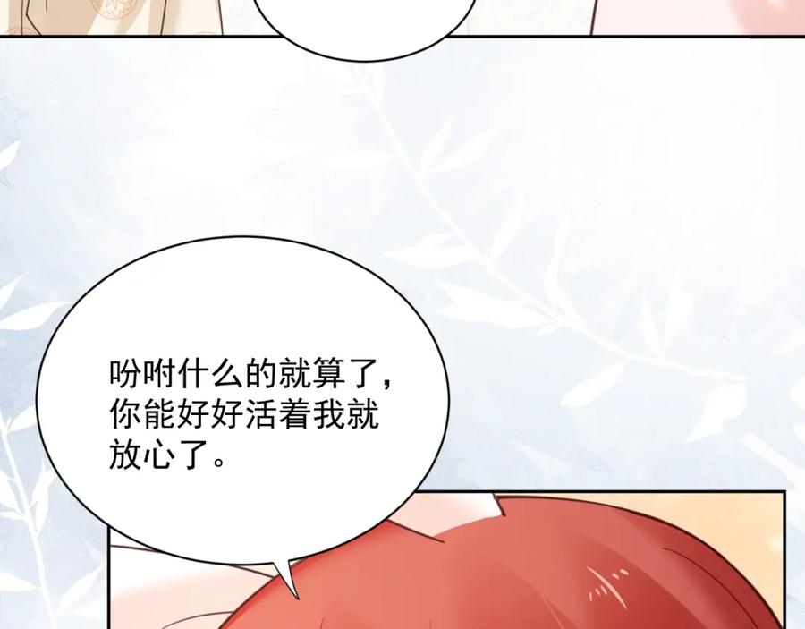 黑化男主在线养兔 第55话 狐狸救我！ 第34页