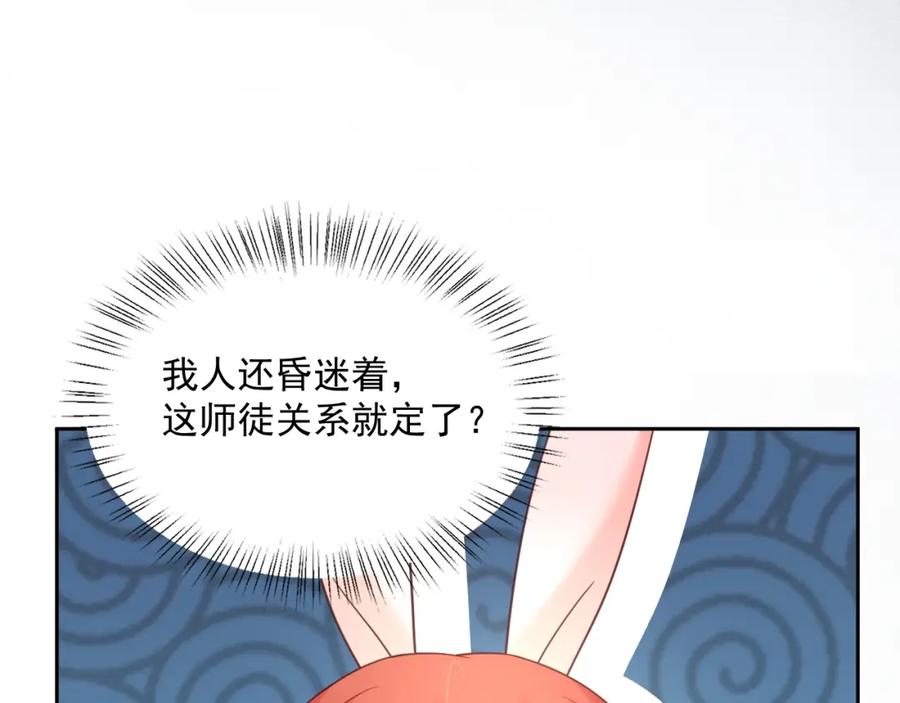 黑化男主在线养兔 第55话 狐狸救我！ 第78页