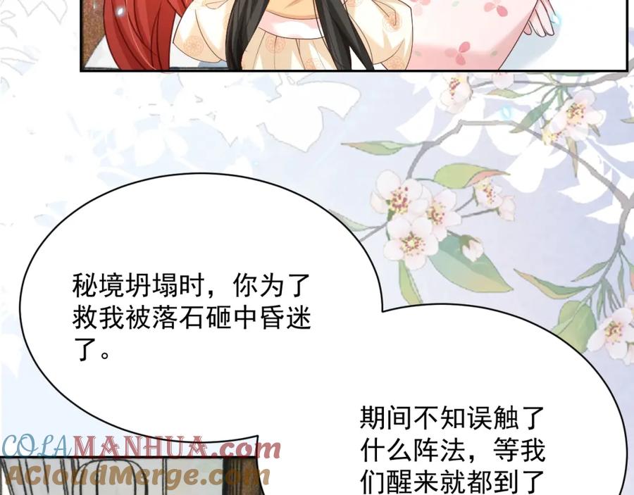 黑化男主在线养兔 第55话 狐狸救我！ 第17页