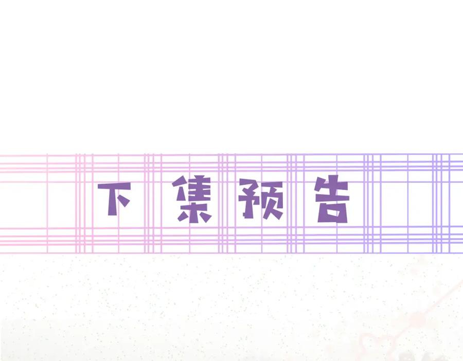 黑化男主在线养兔 第55话 狐狸救我！ 第94页