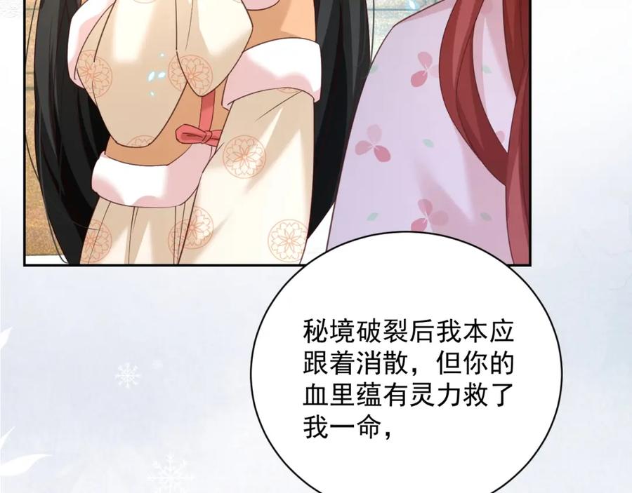 黑化男主在线养兔 第55话 狐狸救我！ 第28页