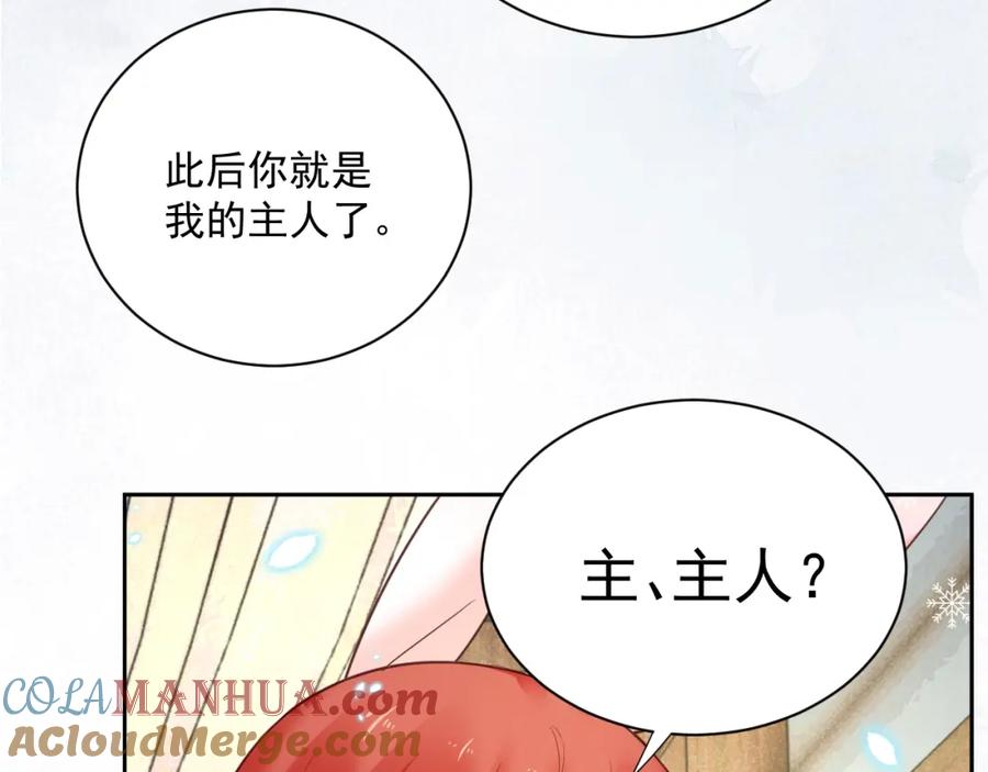 黑化男主在线养兔 第55话 狐狸救我！ 第29页