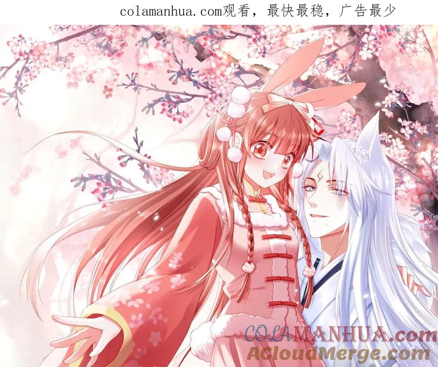 黑化男主在线养兔 第55话 狐狸救我！ 第1页