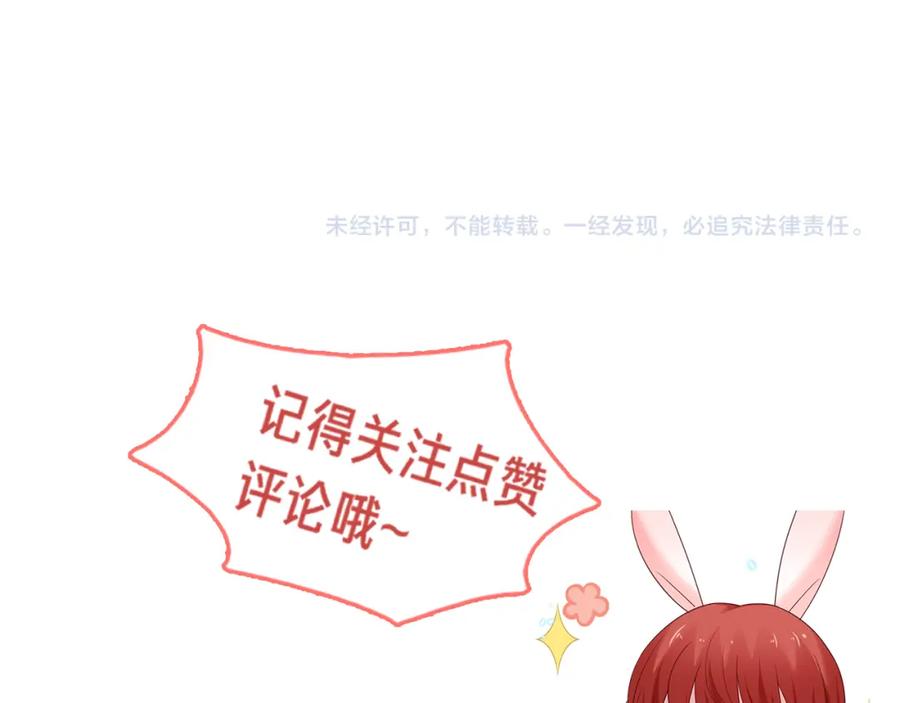黑化男主在线养兔 第56话 想你了 臭狐狸 第89页