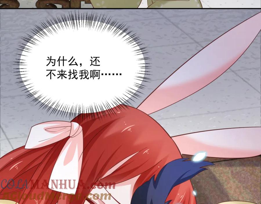 黑化男主在线养兔 第56话 想你了 臭狐狸 第55页