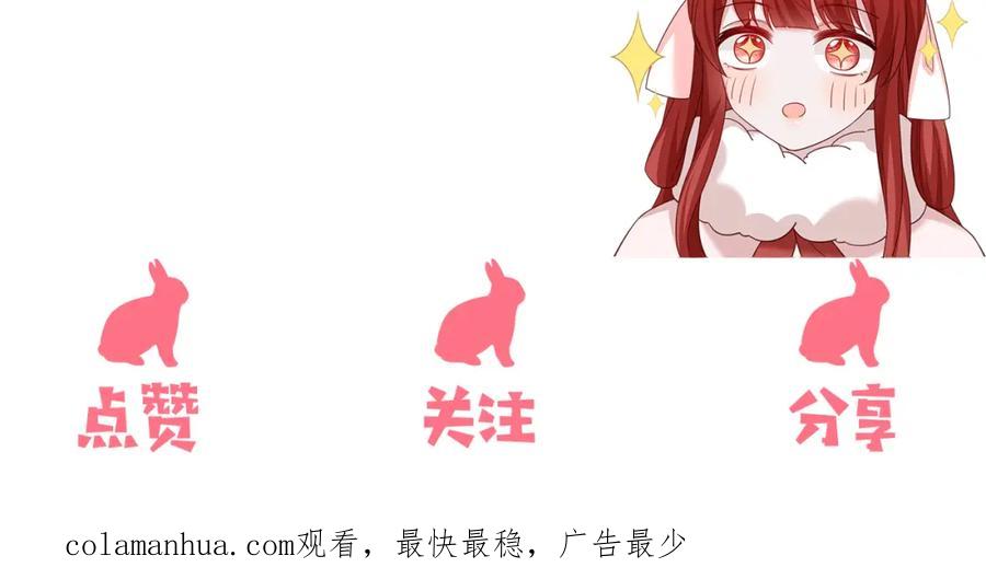 黑化男主在线养兔 第56话 想你了 臭狐狸 第90页