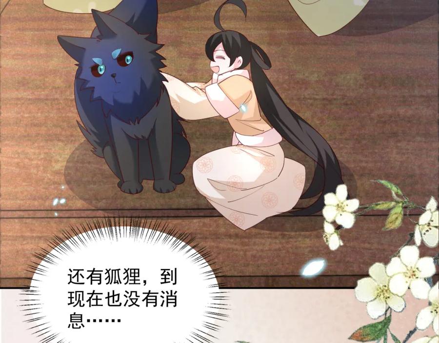 黑化男主在线养兔 第56话 想你了 臭狐狸 第50页