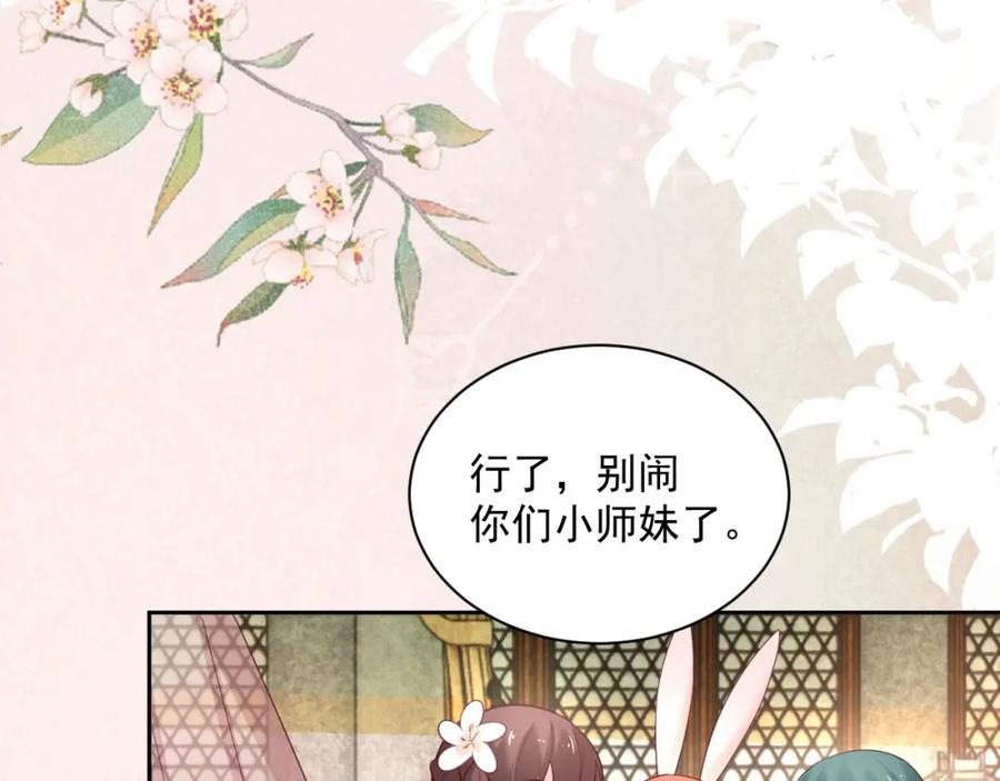 黑化男主在线养兔 第56话 想你了 臭狐狸 第5页
