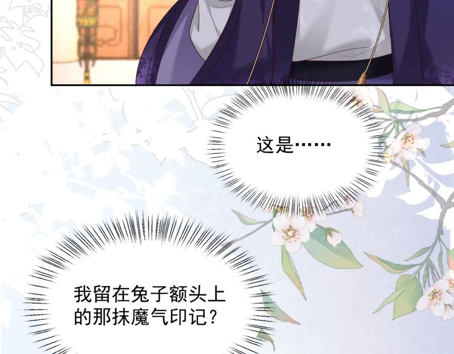 黑化男主在线养兔 第56话 想你了 臭狐狸 第75页