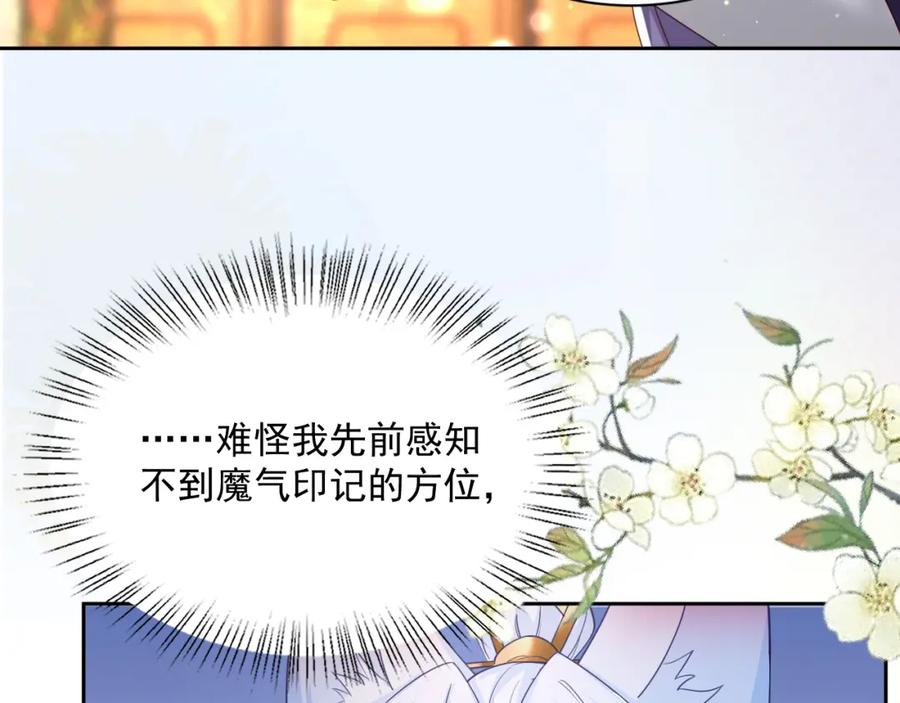 黑化男主在线养兔 第56话 想你了 臭狐狸 第77页