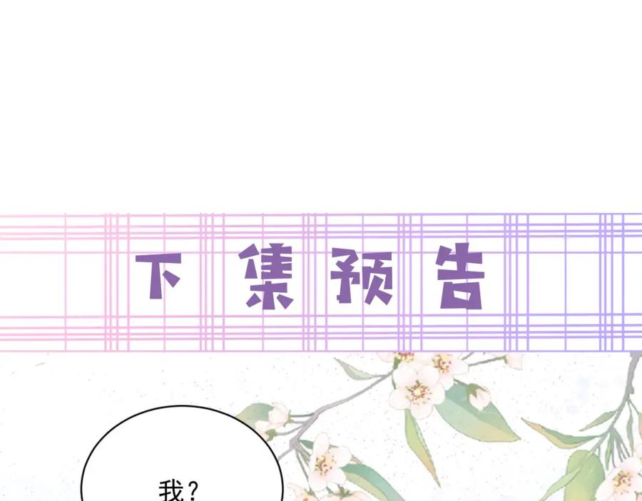 黑化男主在线养兔 第56话 想你了 臭狐狸 第80页