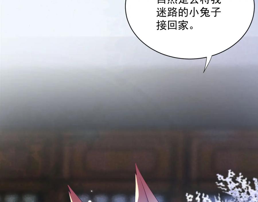 黑化男主在线养兔 第56话 想你了 臭狐狸 第83页