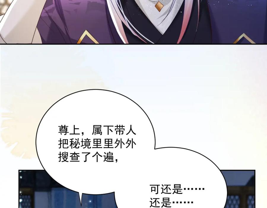 黑化男主在线养兔 第56话 想你了 臭狐狸 第68页