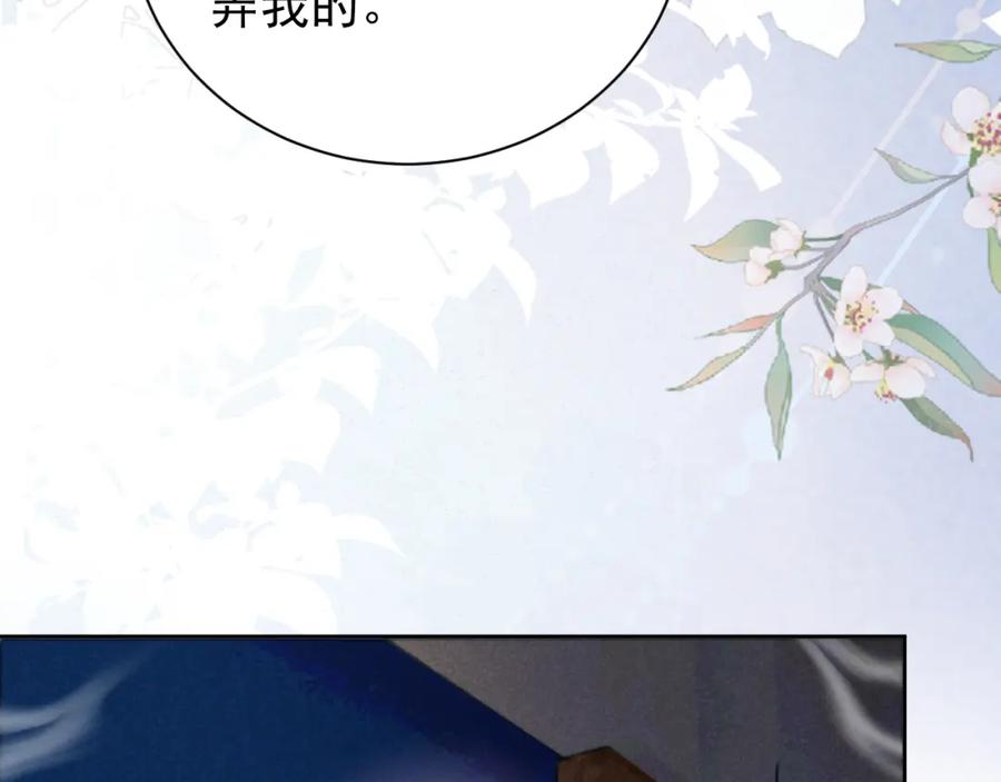 黑化男主在线养兔 第56话 想你了 臭狐狸 第71页