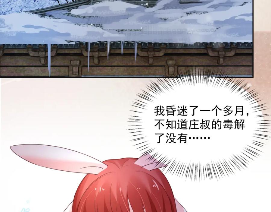 黑化男主在线养兔 第56话 想你了 臭狐狸 第48页