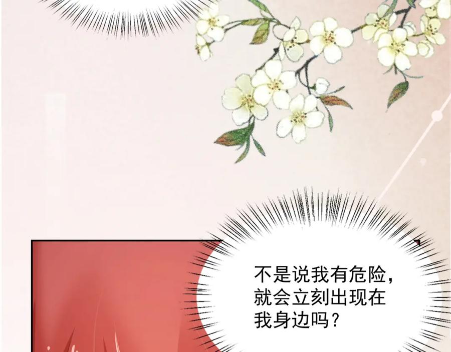 黑化男主在线养兔 第56话 想你了 臭狐狸 第51页