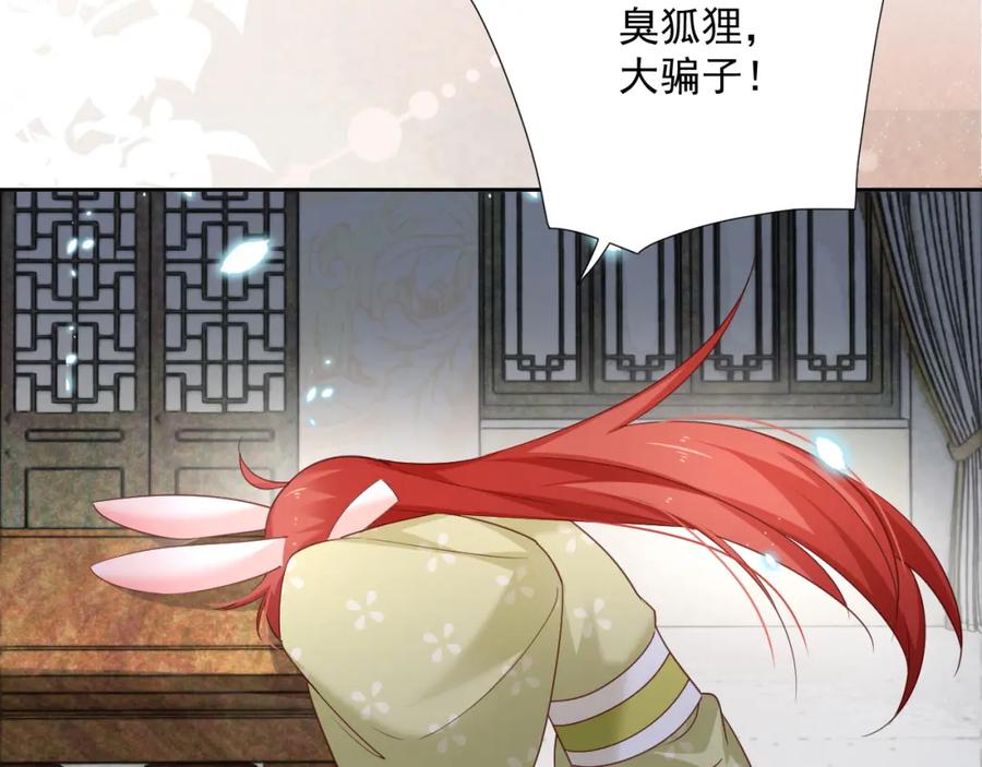 黑化男主在线养兔 第56话 想你了 臭狐狸 第54页