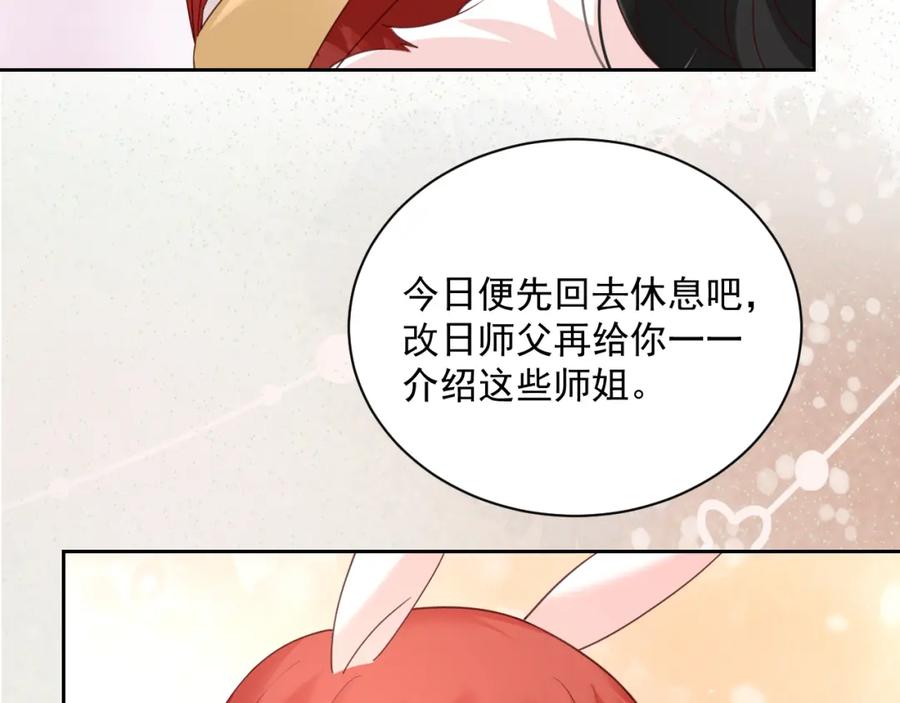 黑化男主在线养兔 第56话 想你了 臭狐狸 第44页