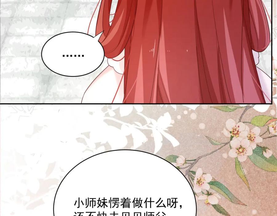 黑化男主在线养兔 第56话 想你了 臭狐狸 第9页