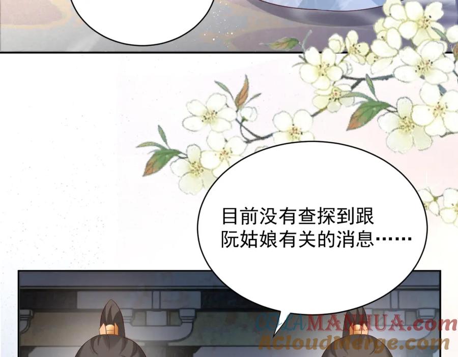 黑化男主在线养兔 第56话 想你了 臭狐狸 第64页