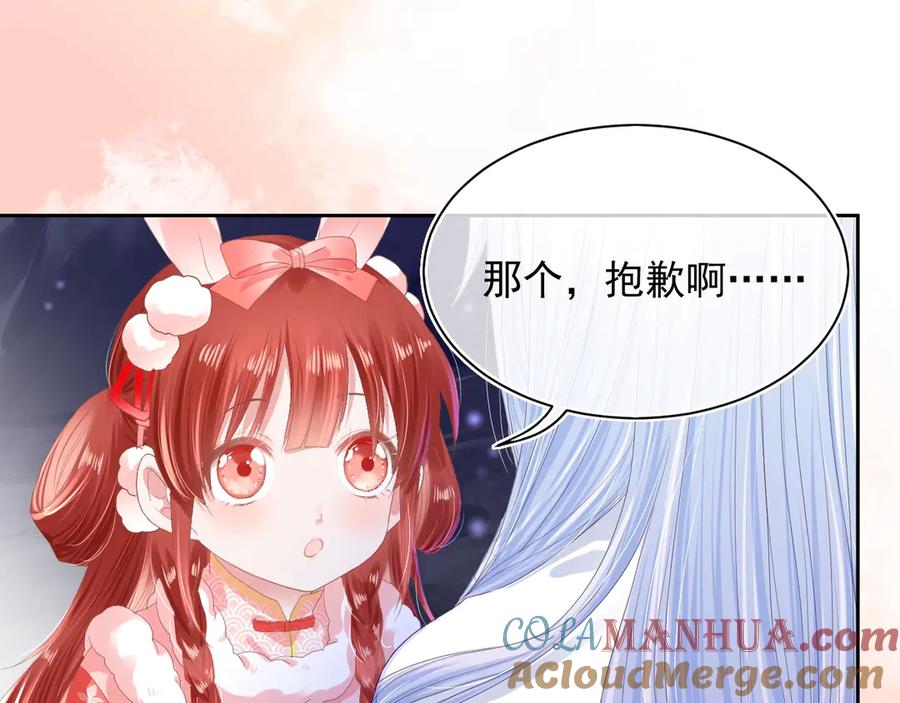 黑化男主在线养兔 第3话 不要抱我尾巴！ 第46页