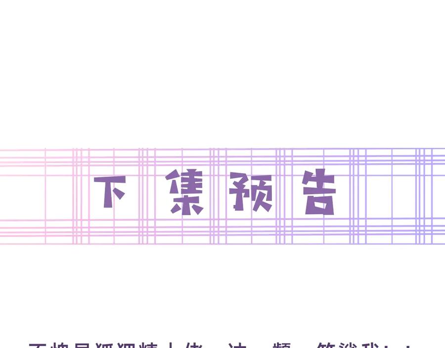 黑化男主在线养兔 第3话 不要抱我尾巴！ 第74页