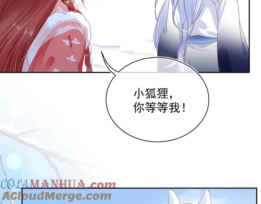 黑化男主在线养兔 第3话 不要抱我尾巴！ 第76页