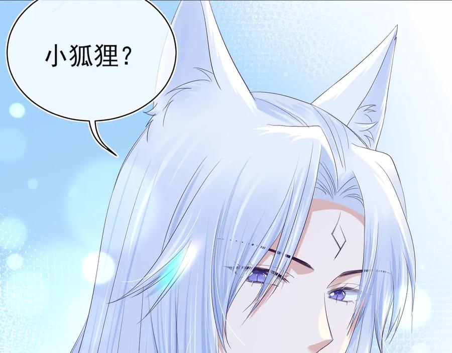 黑化男主在线养兔 第3话 不要抱我尾巴！ 第78页