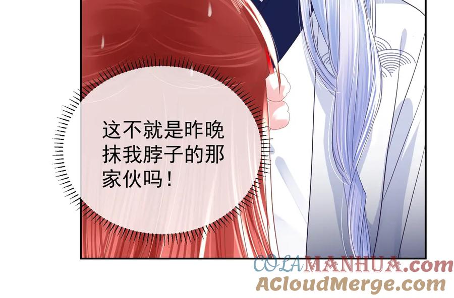 黑化男主在线养兔 第3话 不要抱我尾巴！ 第61页