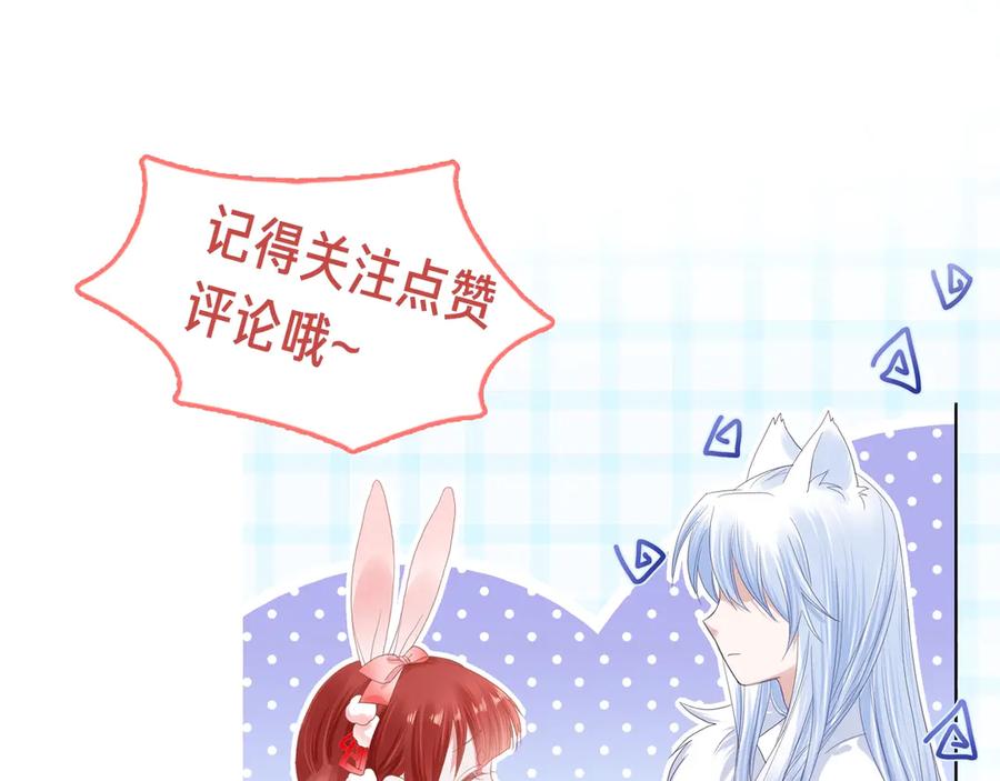 黑化男主在线养兔 第3话 不要抱我尾巴！ 第89页