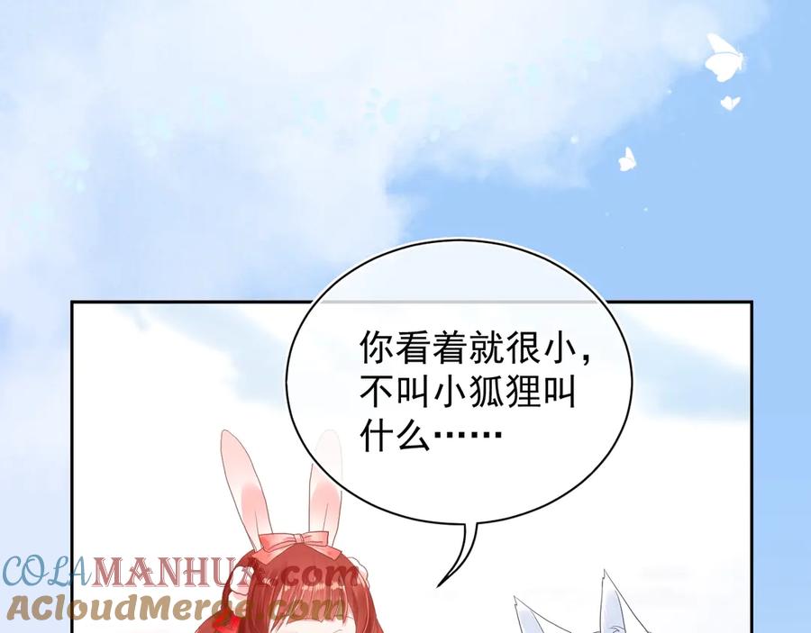 黑化男主在线养兔 第3话 不要抱我尾巴！ 第82页