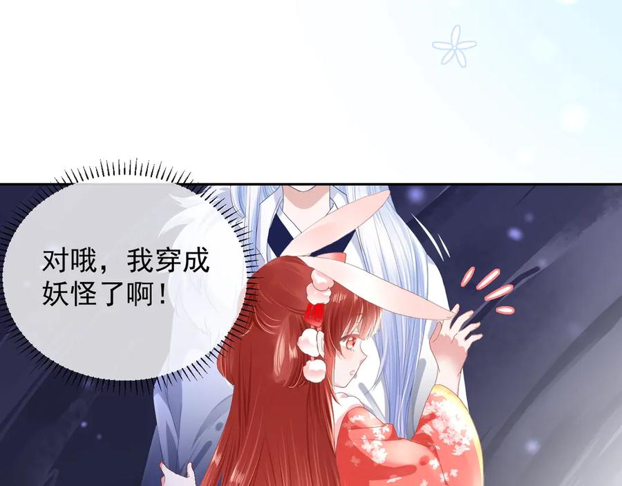黑化男主在线养兔 第3话 不要抱我尾巴！ 第44页