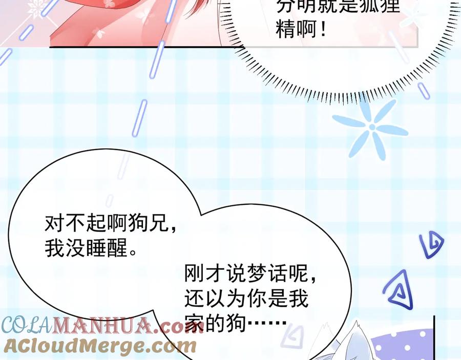 黑化男主在线养兔 第3话 不要抱我尾巴！ 第52页