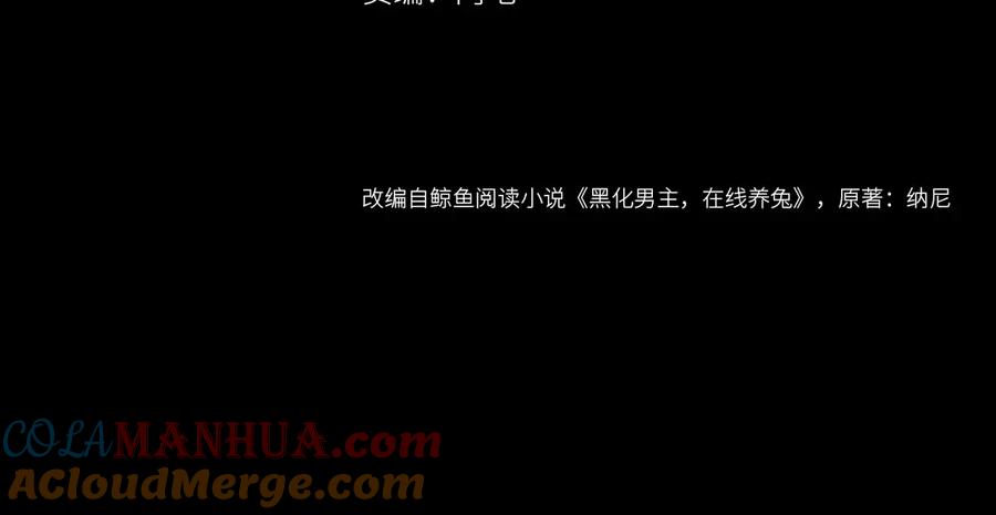 黑化男主在线养兔 第3话 不要抱我尾巴！ 第4页