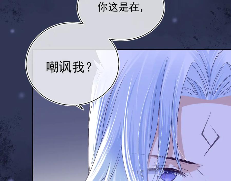 黑化男主在线养兔 第3话 不要抱我尾巴！ 第66页