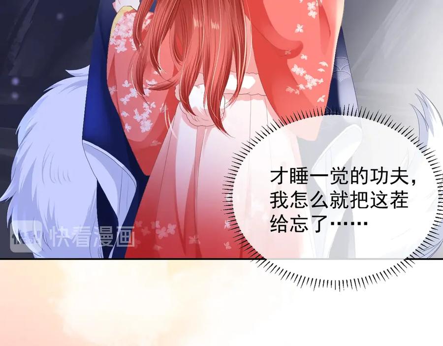 黑化男主在线养兔 第3话 不要抱我尾巴！ 第45页