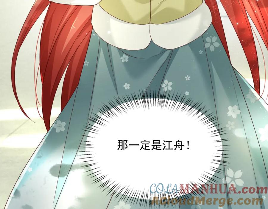 黑化男主在线养兔 第57话 兔子遇到危险了？！ 第67页