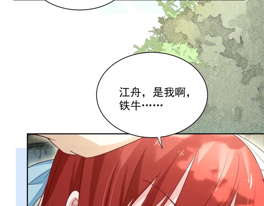 黑化男主在线养兔 第57话 兔子遇到危险了？！ 第86页