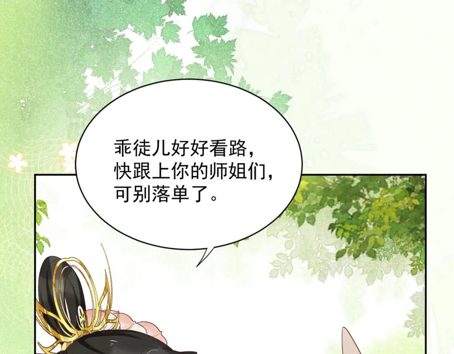 黑化男主在线养兔 第57话 兔子遇到危险了？！ 第51页