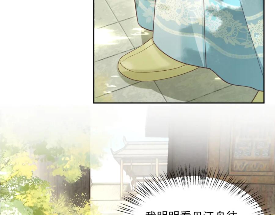 黑化男主在线养兔 第57话 兔子遇到危险了？！ 第74页
