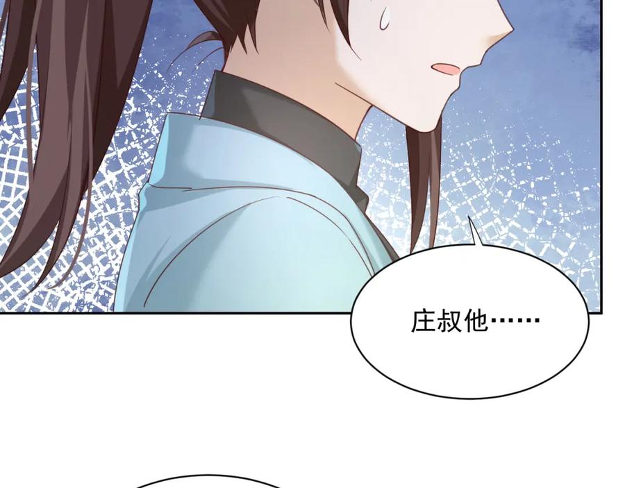 黑化男主在线养兔 第57话 兔子遇到危险了？！ 第95页
