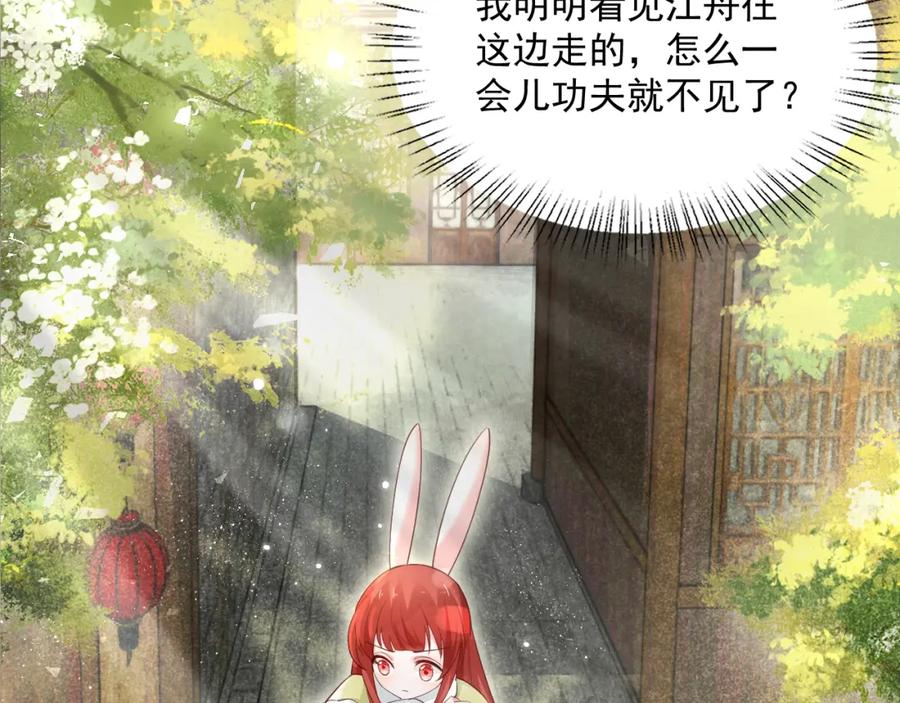 黑化男主在线养兔 第57话 兔子遇到危险了？！ 第75页