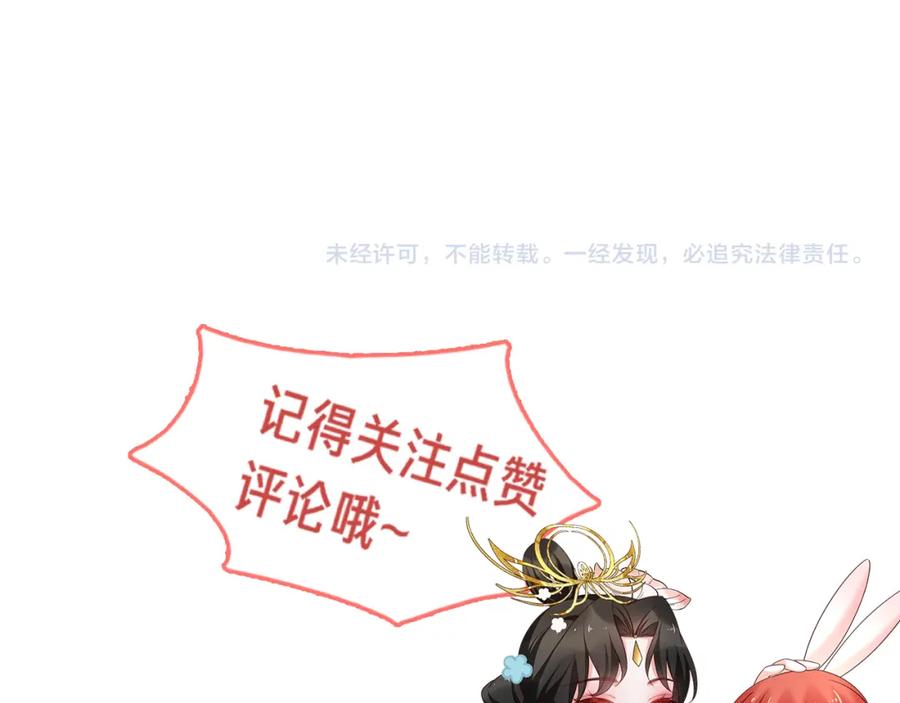 黑化男主在线养兔 第57话 兔子遇到危险了？！ 第98页
