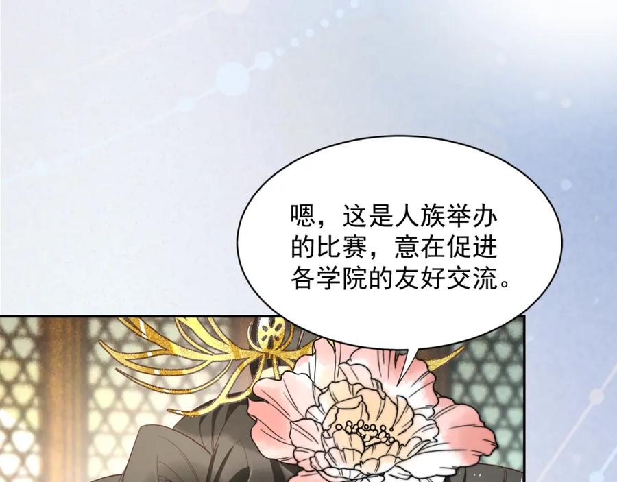 黑化男主在线养兔 第57话 兔子遇到危险了？！ 第35页
