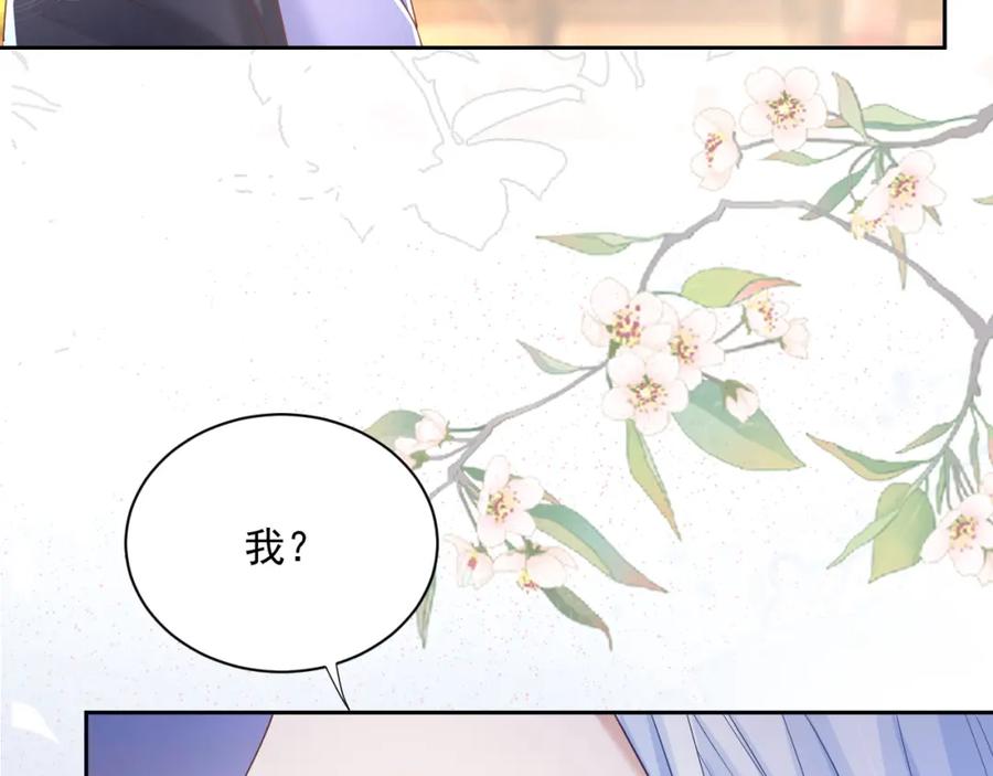 黑化男主在线养兔 第57话 兔子遇到危险了？！ 第11页