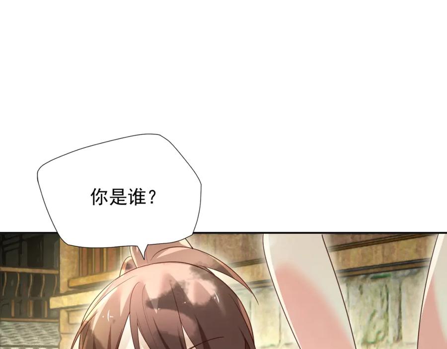 黑化男主在线养兔 第57话 兔子遇到危险了？！ 第81页